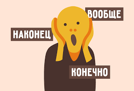 Запятая в вводных словах как избежать ошибок